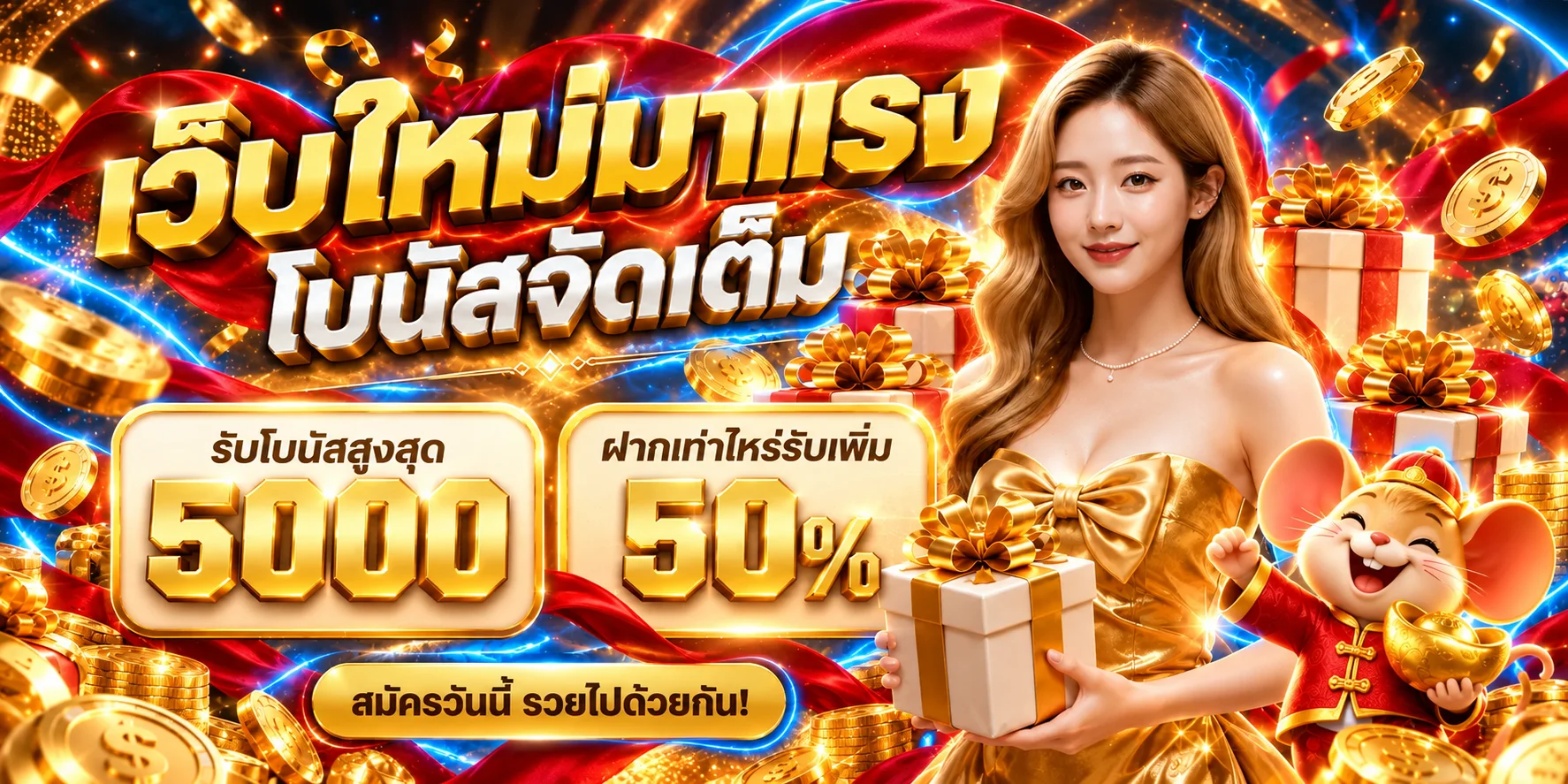 แบนเนอร์ HUAYDED100 โปรโมชั่นและของรางวัล